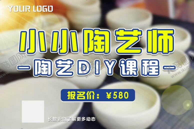 编号：41899205062040557032【酷图网】源文件下载-横板陶艺标题海报