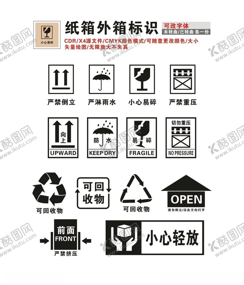 编号：70004902221317304636【酷图网】源文件下载-纸箱外箱标识