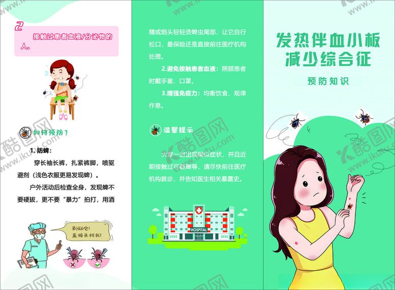 编号：84908804151211126884【酷图网】源文件下载-蜱传播发热血小板减少