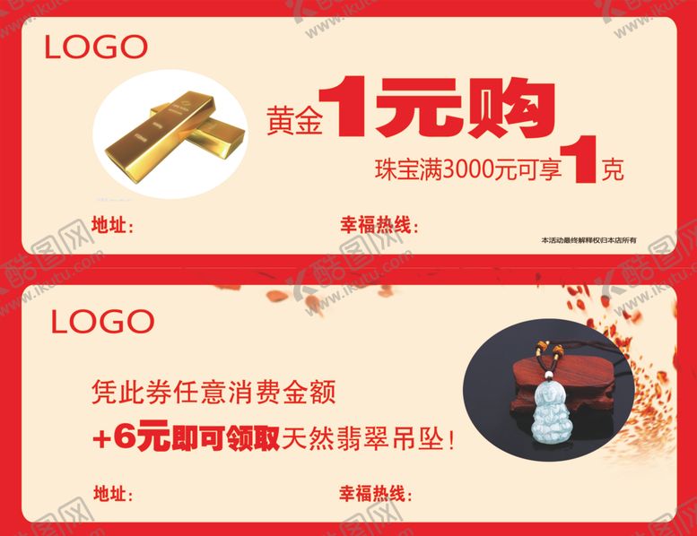 编号：12657204260840271548【酷图网】源文件下载-珠宝代金券