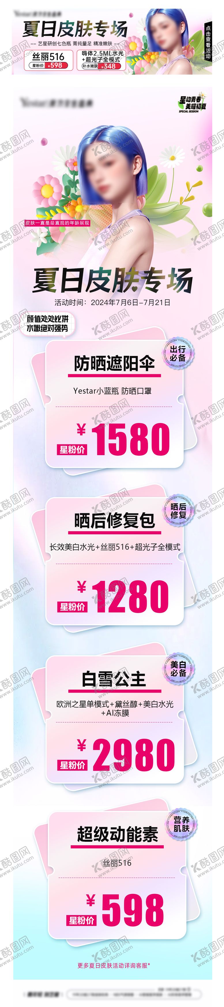 编号：53110405121030026183【酷图网】源文件下载-医美夏日皮肤专场活动页