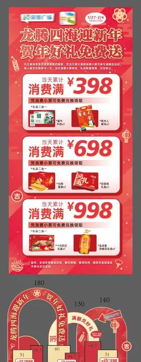 节日集市商业促销优惠活动物料