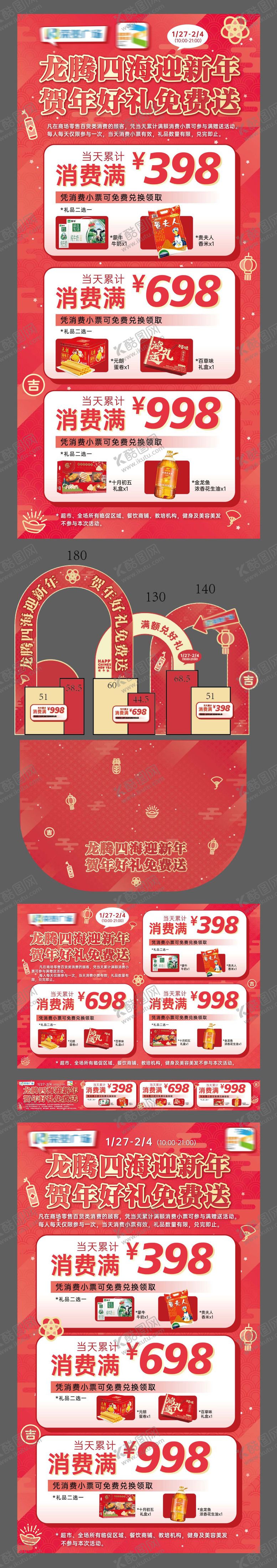 编号：73883808271504211898【酷图网】源文件下载-节日集市商业促销优惠活动物料