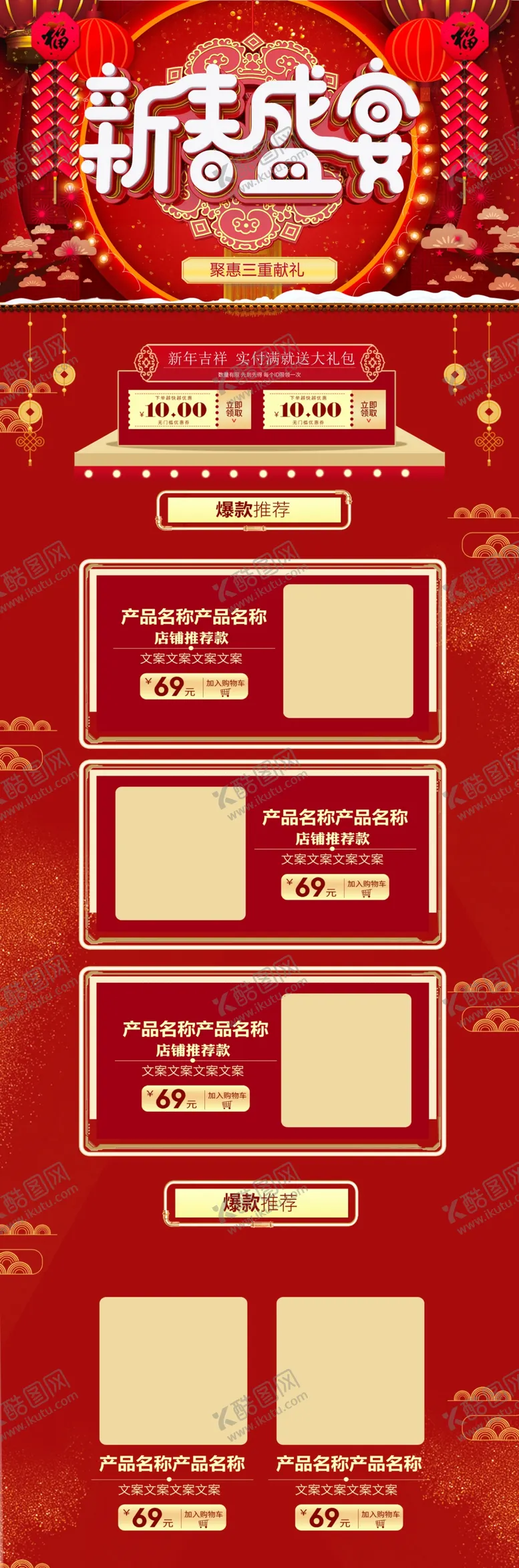 编号：70248509130640088735【酷图网】源文件下载-电商年货节 