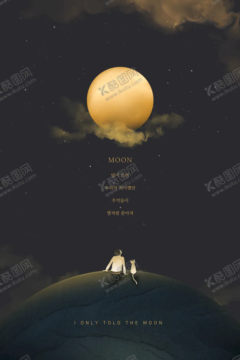 编号：62915309201622313497【酷图网】源文件下载-月亮海报