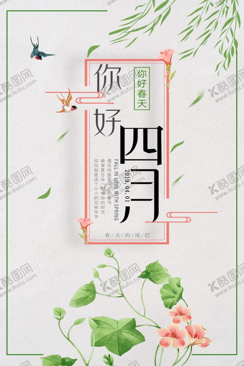 编号：95505404070421302551【酷图网】源文件下载-你好四月