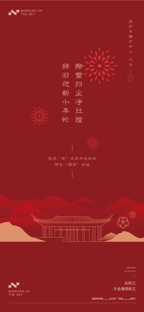 小年海报中国传统节日创意新