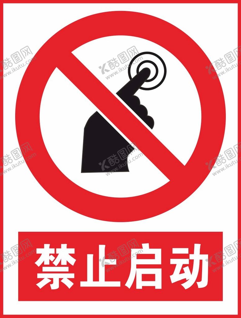 编号：27278201181655569937【酷图网】源文件下载-禁止启动