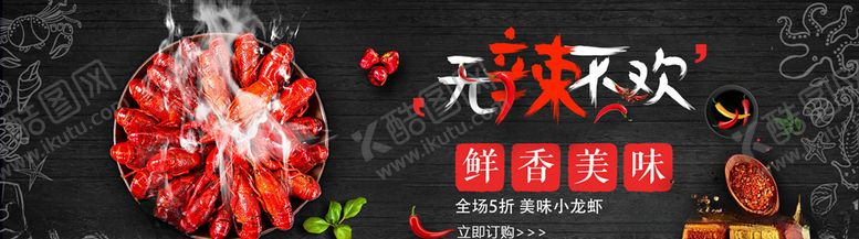 编号：29375806191129465206【酷图网】源文件下载-麻辣小龙虾图片