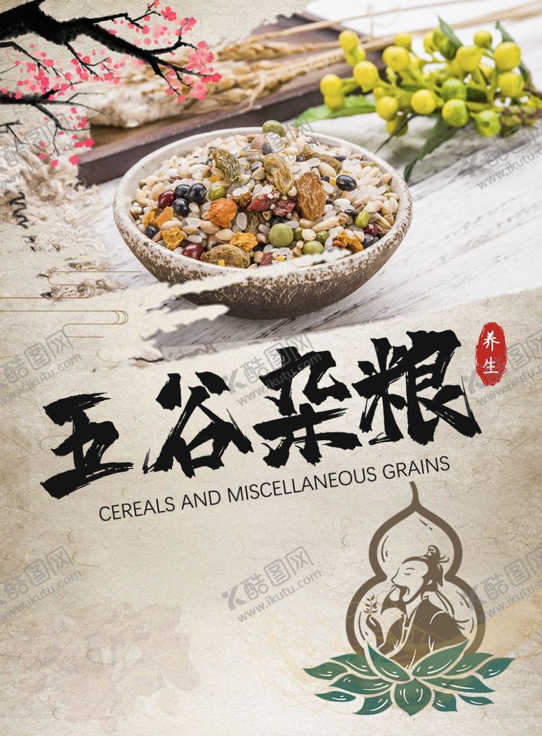 编号：79719310010853323281【酷图网】源文件下载-五谷杂粮