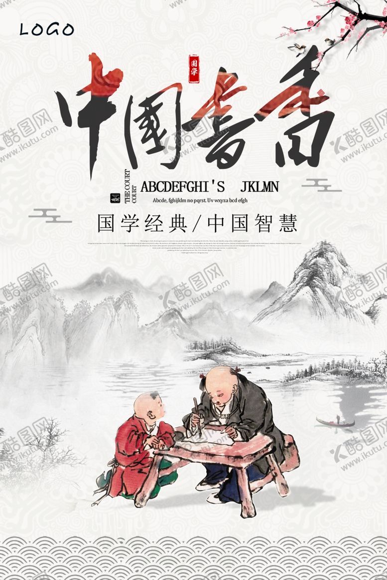 编号：48684106262056091315【酷图网】源文件下载-中国书香
