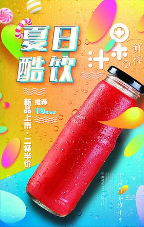 鲜榨果汁