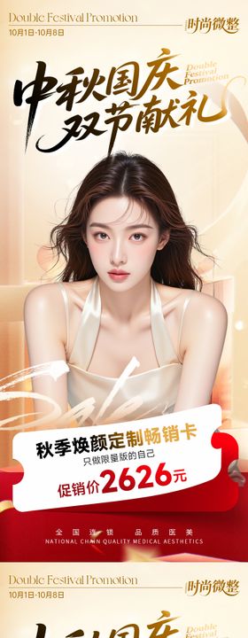 中秋国庆双节海报