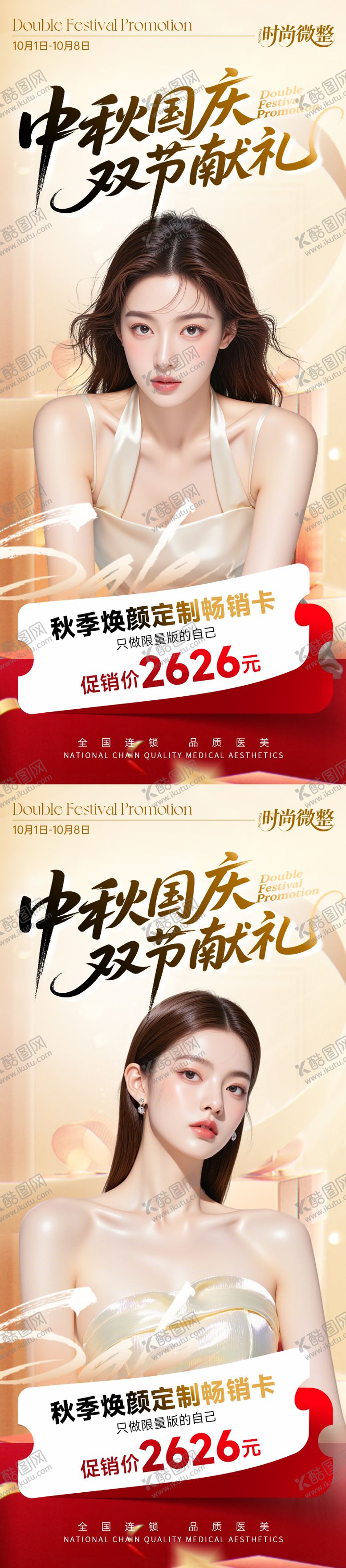 编号：93312509251713244769【酷图网】源文件下载-中秋国庆双节海报