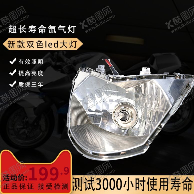 编号：33230810220030534805【酷图网】源文件下载-汽车大灯详情
