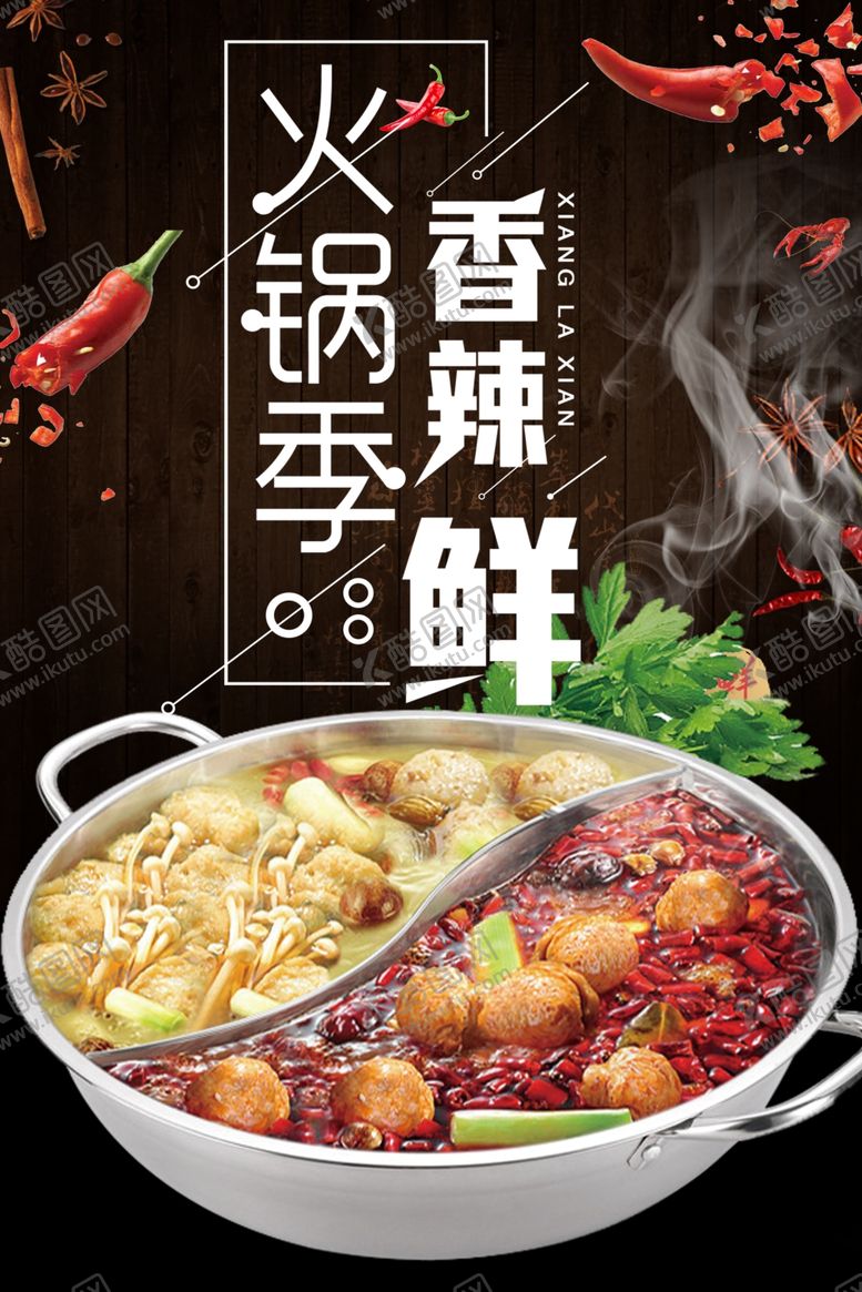 编号：99201507050531051561【酷图网】源文件下载-火锅