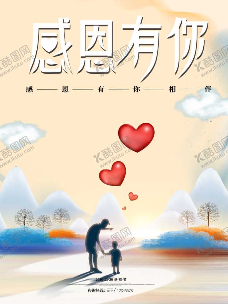 编号：77533510071509452641【酷图网】源文件下载-感恩节