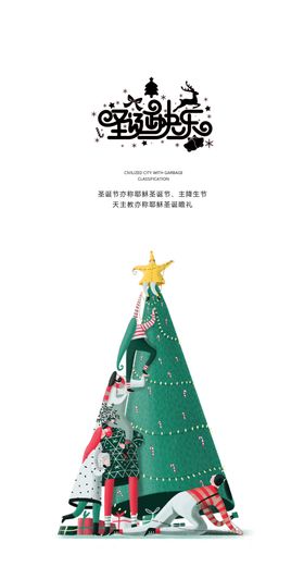 圣诞节海报图片专题老人礼物新年