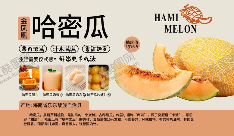 编号：92613303131817228309【酷图网】源文件下载-超市哈密瓜海报