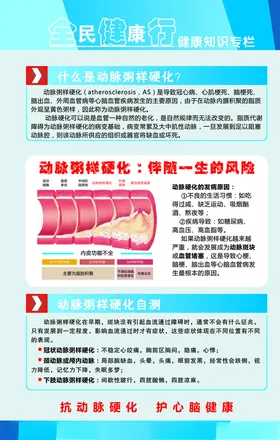 全民健康行