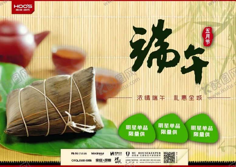 编号：84729106292138287045【酷图网】源文件下载-端午节