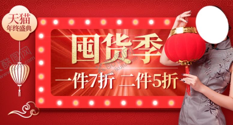 编号：79808610082121221741【酷图网】源文件下载-囤货季