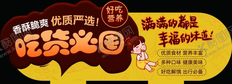 编号：94091502221356481762【酷图网】源文件下载-超市异形立牌