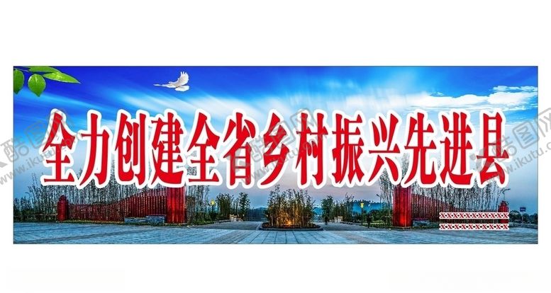 编号：38284610070522577703【酷图网】源文件下载-先进乡村县