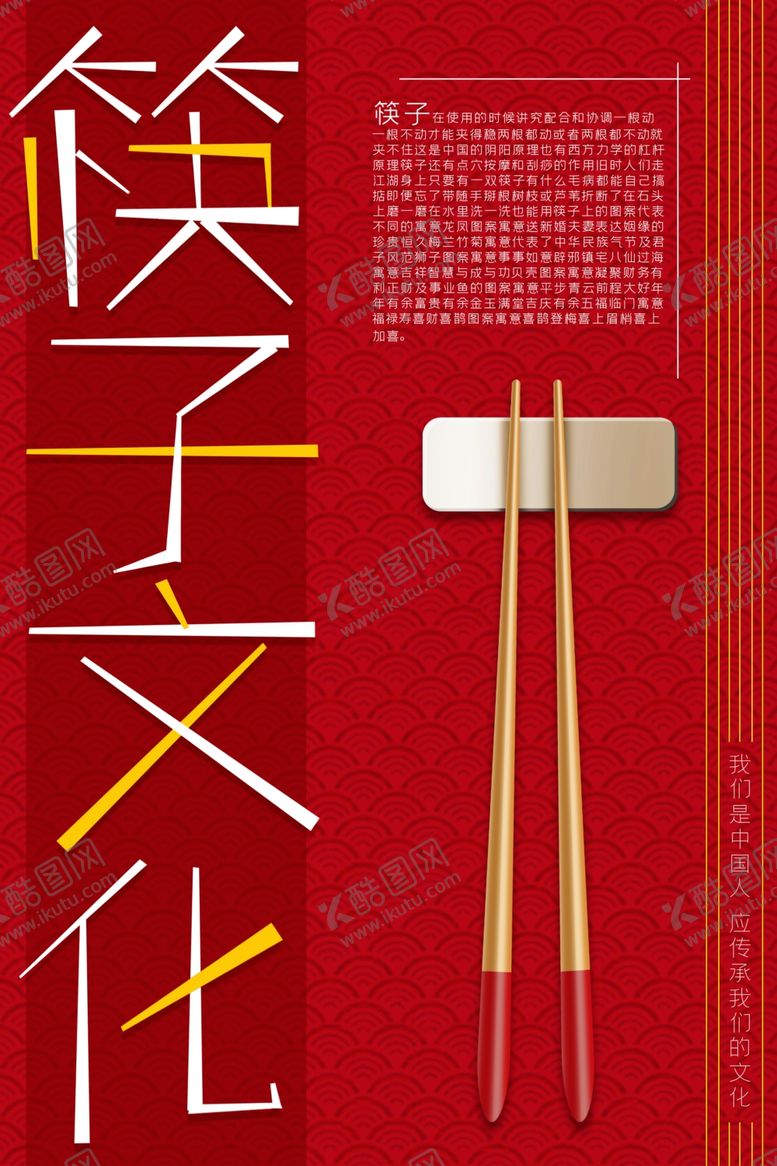 编号：62197906231403333996【酷图网】源文件下载-筷子文化
