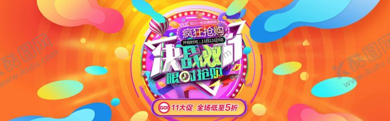 编号：83929307091253294838【酷图网】源文件下载-双十一banner