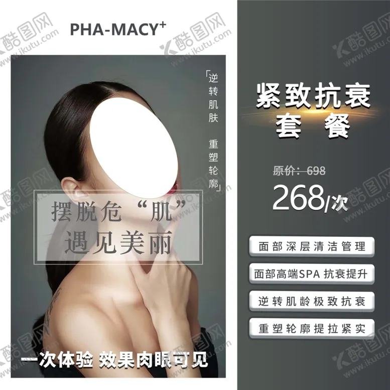 编号：34069205070142069597【酷图网】源文件下载-紧致抗皱