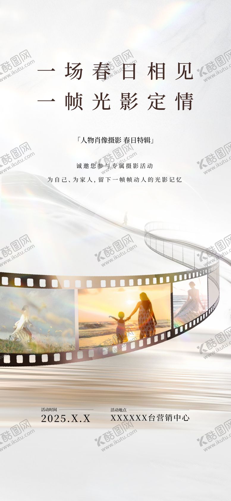 编号：72753010102030056342【酷图网】源文件下载-摄影活动海报