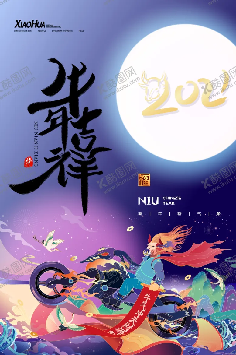 编号：29237006262125318839【酷图网】源文件下载-新年新春除夕海报牛年