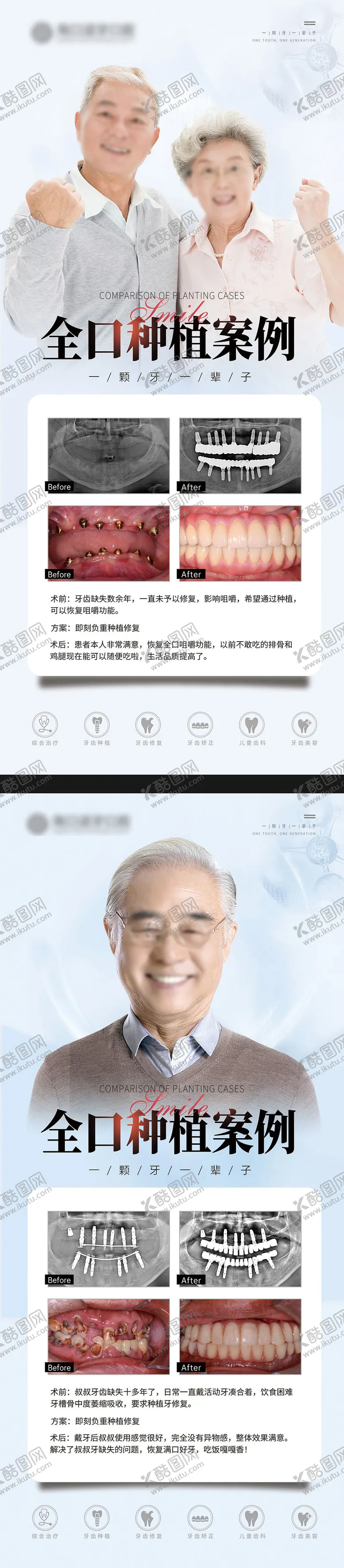 编号：80332411221310318237【酷图网】源文件下载-口腔牙齿海报