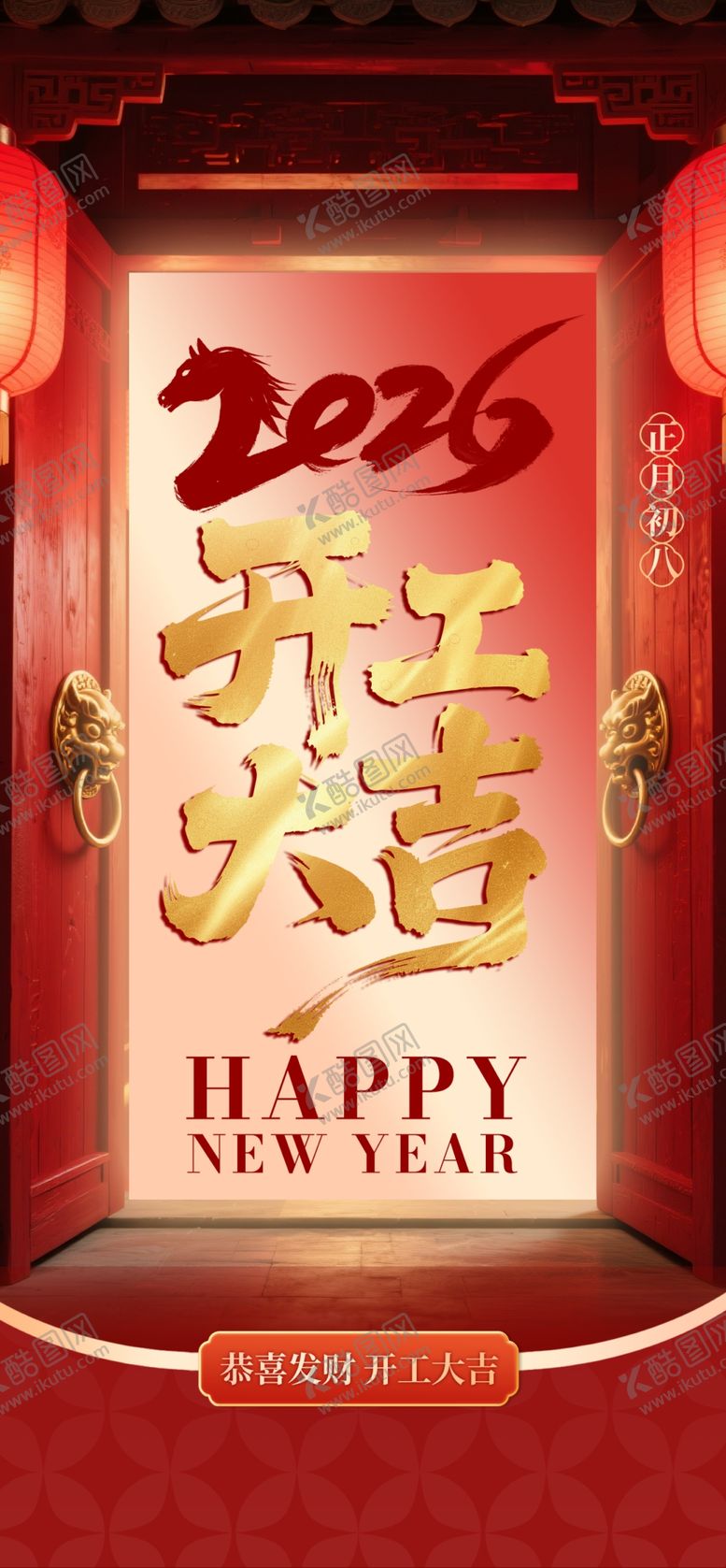 编号：47742304030628137919【酷图网】源文件下载-开工大吉