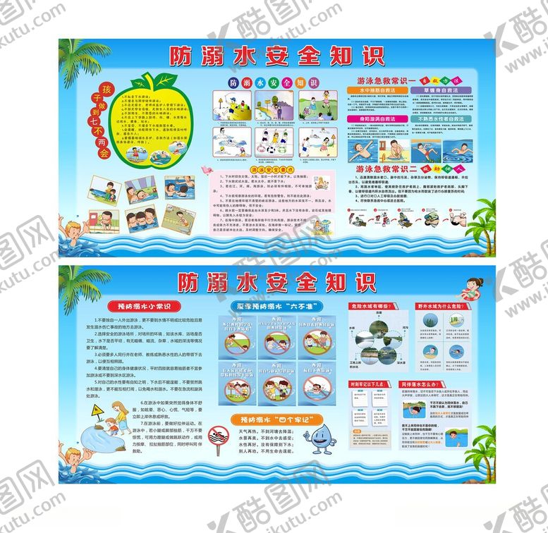 编号：43794606101230335827【酷图网】源文件下载-夏季防溺水安全知识