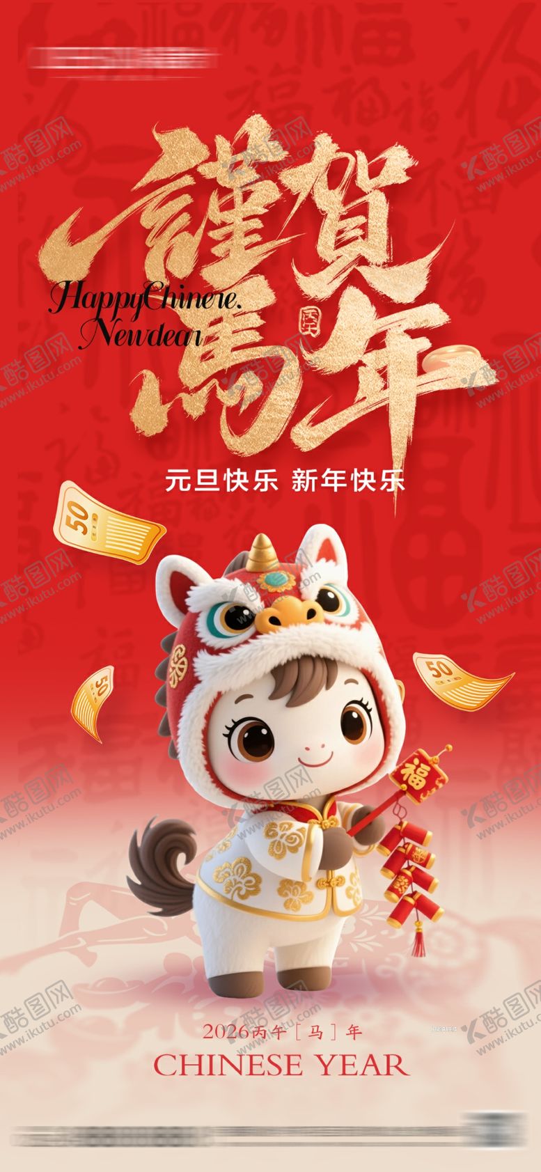 编号：79273211020838147625【酷图网】源文件下载-2026年马年海报