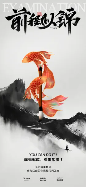 高考海报