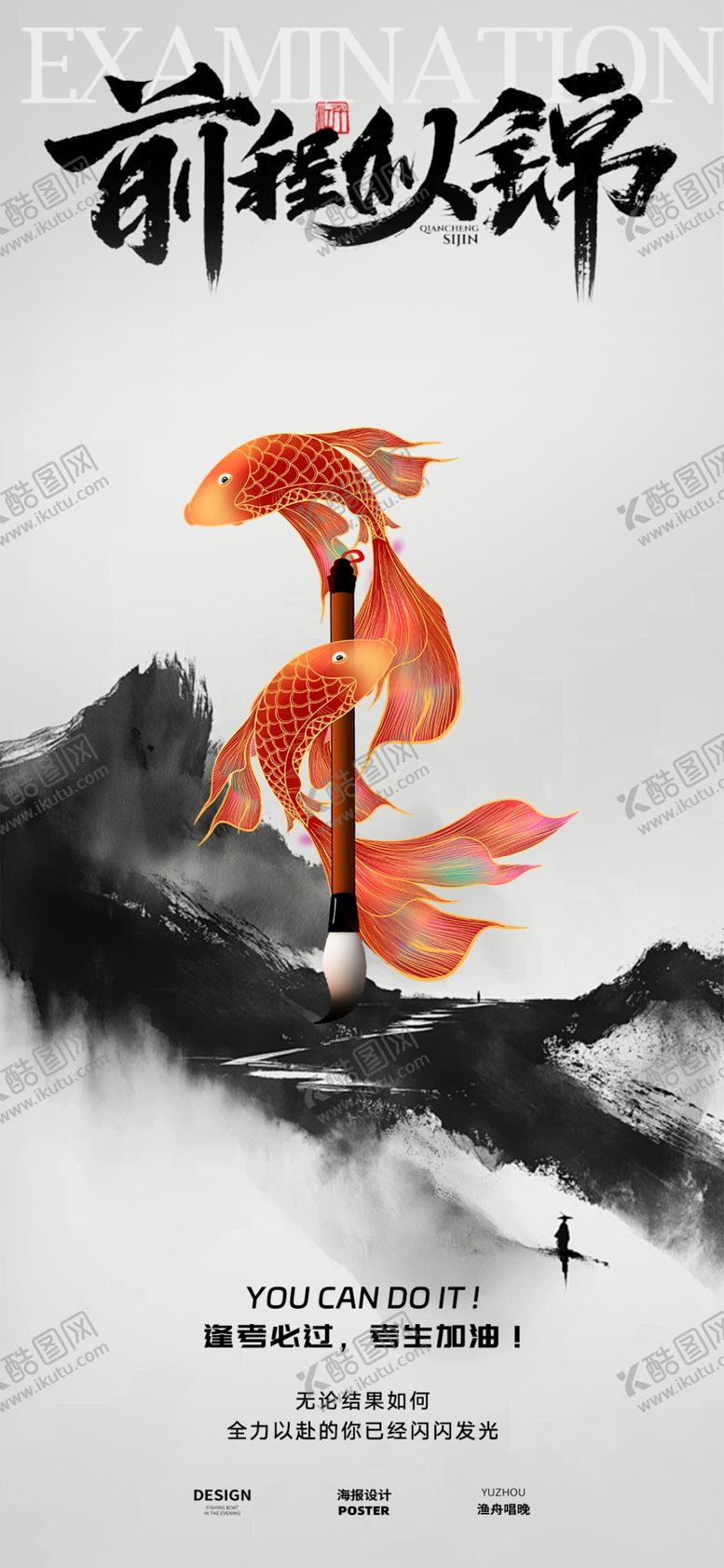 编号：46599905250223271534【酷图网】源文件下载-高考海报