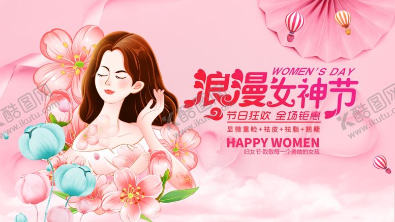 编号：30681704100042134853【酷图网】源文件下载-浪漫女神节花卉美女海报