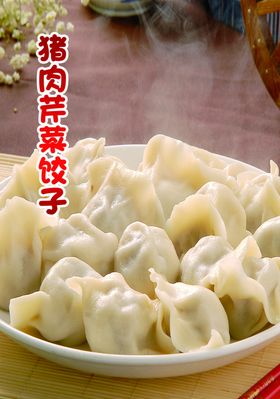 香菇猪肉饺子