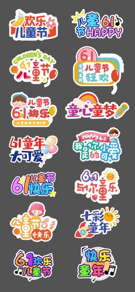 六一儿童节手举牌