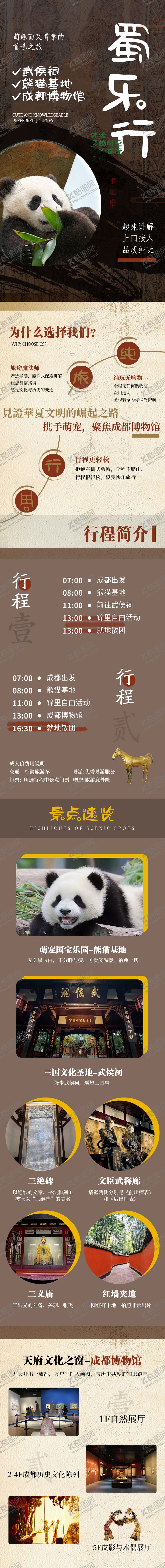 编号：40878212211623281812【酷图网】源文件下载-成都锦里武侯祠熊猫基地旅游海报