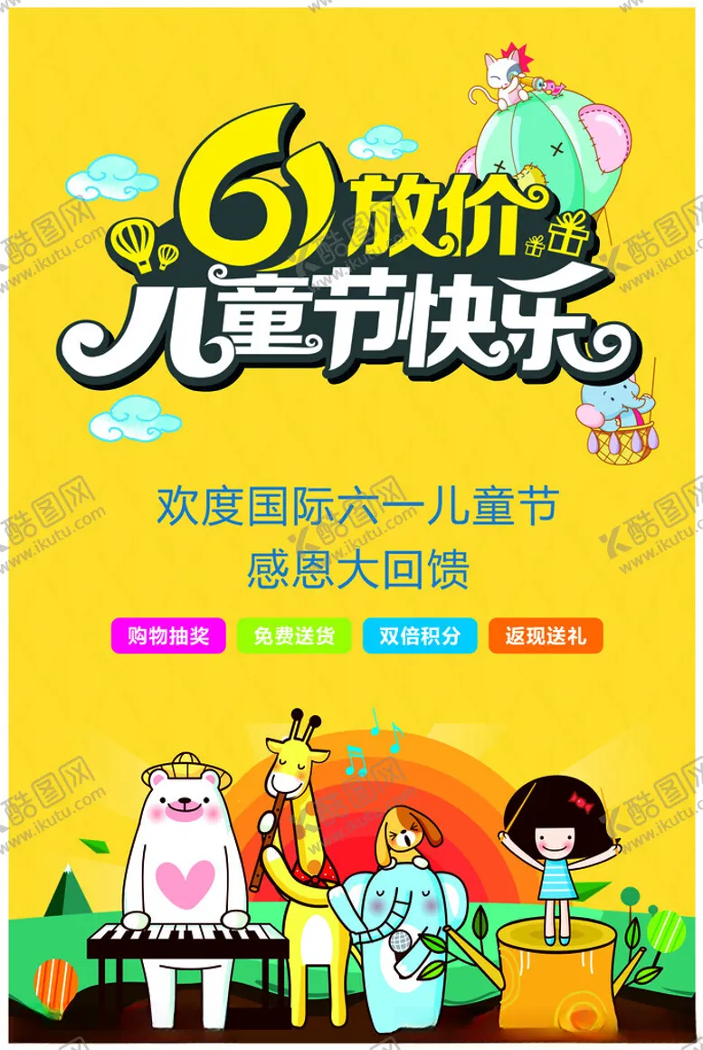 编号：67889606300318179017【酷图网】源文件下载-儿童节