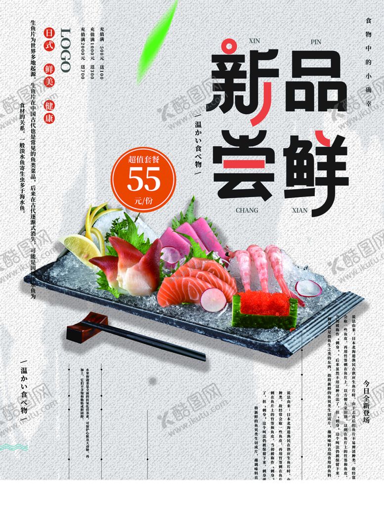 编号：47631010011508018417【酷图网】源文件下载-日式寿司