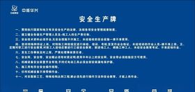 安全生产牌