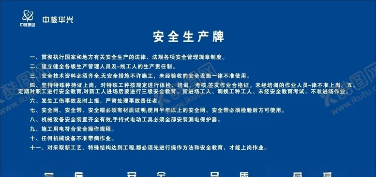 安全生产牌制度工地建设工地制度