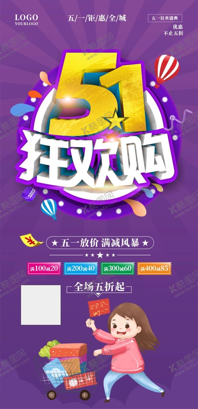 编号：72575201132008236046【酷图网】源文件下载-五一展板