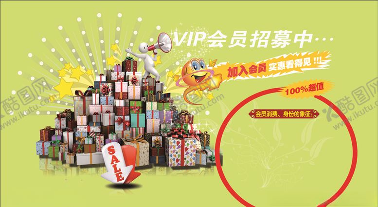 编号：29524609270841555424【酷图网】源文件下载-招募会员