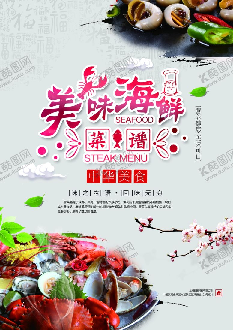 编号：95653907040113204919【酷图网】源文件下载-菜单